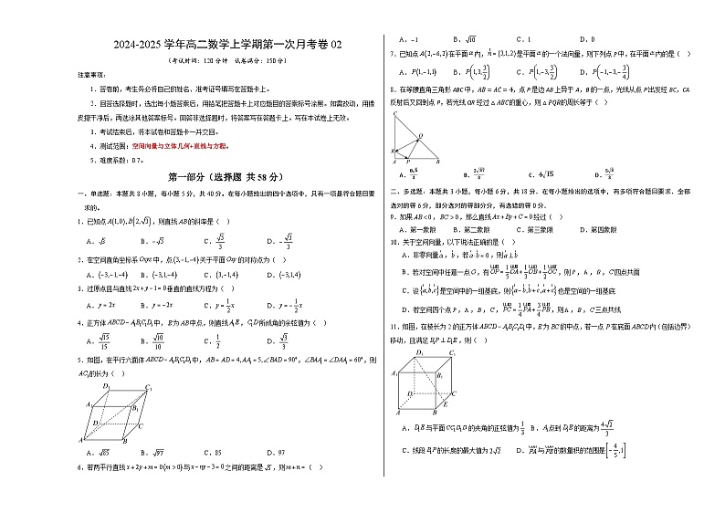 高二数学第一次月考卷02（考试版A3）第1页