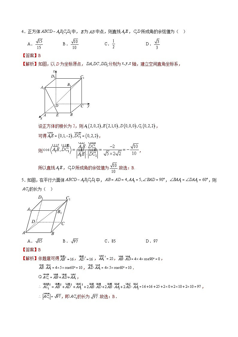 高二数学第一次月考卷02（全解全析）第2页