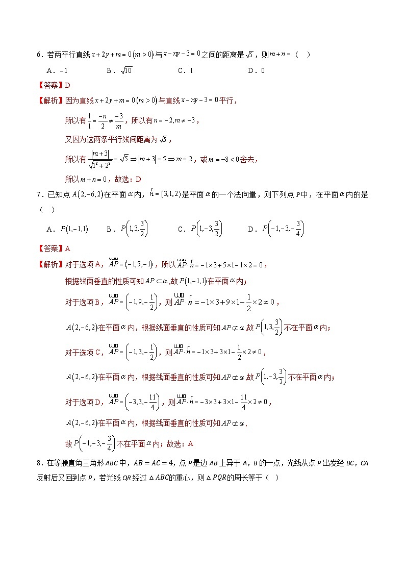 高二数学第一次月考卷02（全解全析）第3页