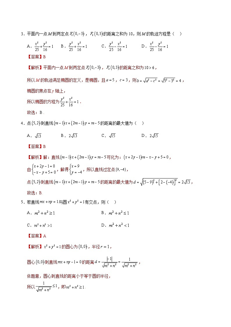 高二数学第一次月考卷（全解全析）（江苏专用）第2页