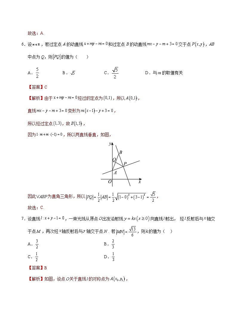 高二数学第一次月考卷（全解全析）（江苏专用）第3页