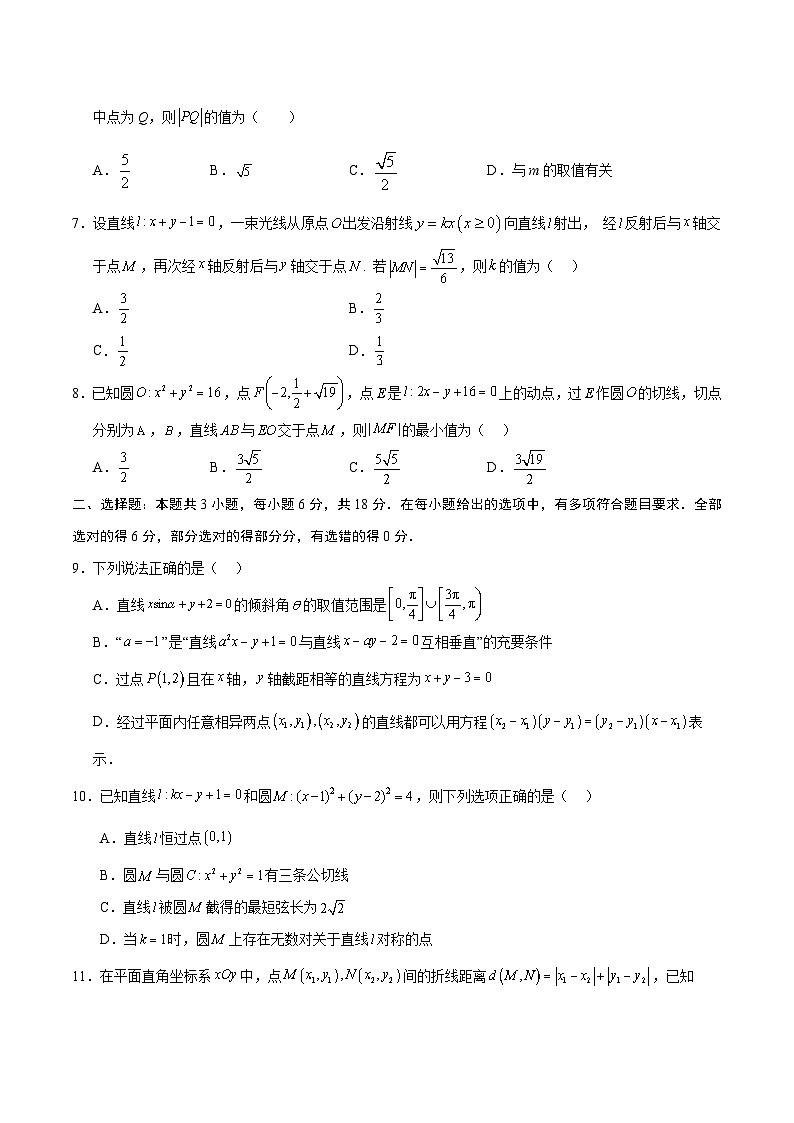 高二数学第一次月考卷（考试版A4）【测试范围：苏教版2019选择性必修第一册第1章~第三章3.1.1】（江苏专用）第2页
