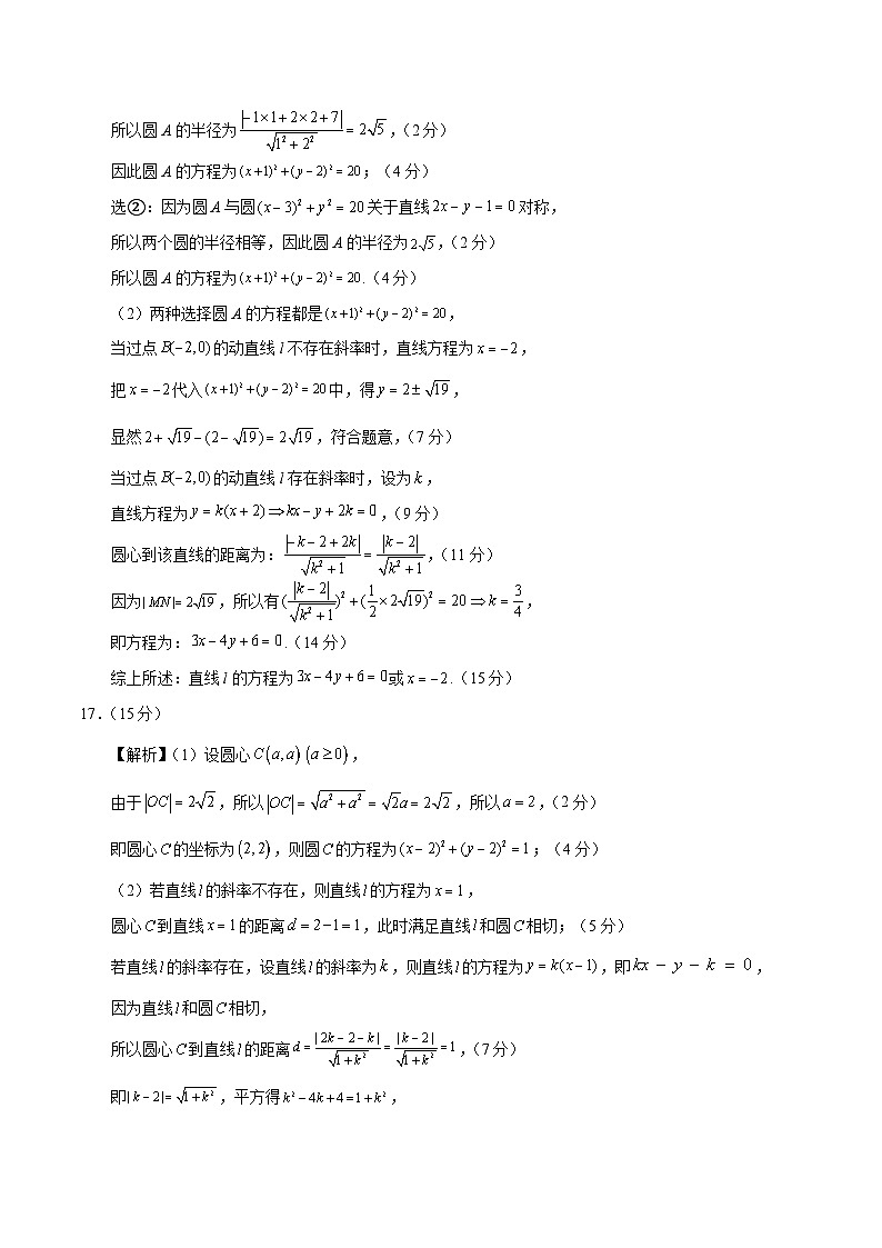 高二数学第一次月考卷（参考答案）（江苏专用）第2页