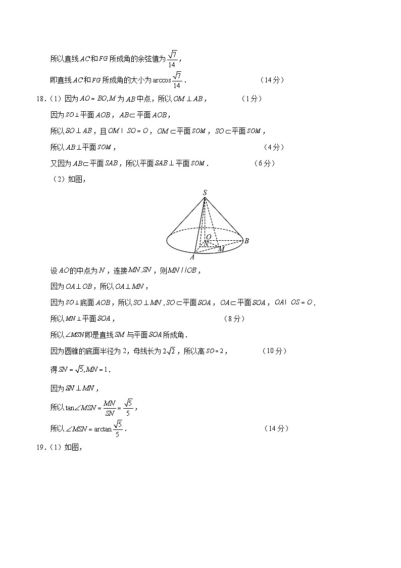 高二数学第一次月考卷（参考答案）（沪教版2020）第2页