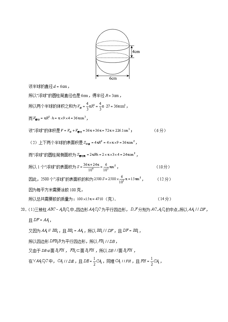 高二数学第一次月考卷（参考答案）（沪教版2020）第3页