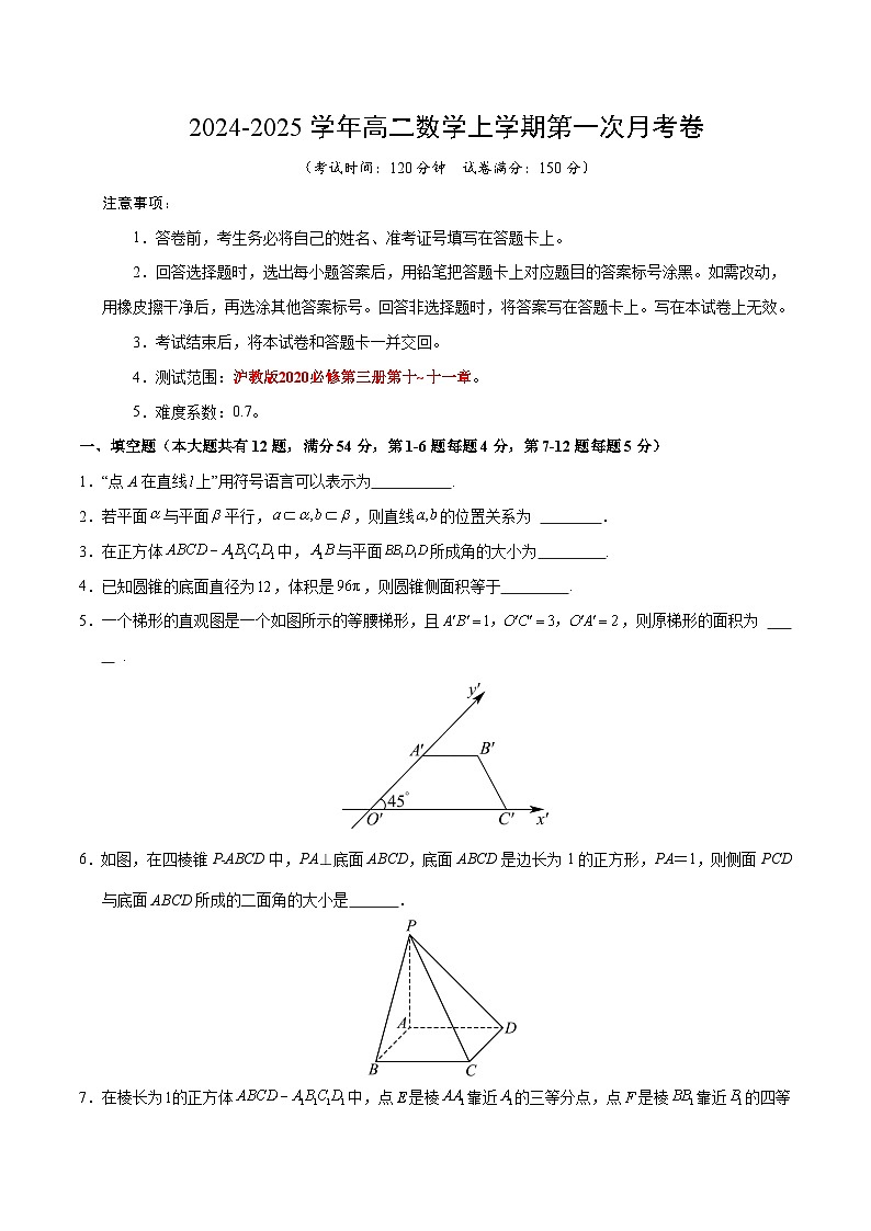 高二数学第一次月考卷（考试版A4）【测试范围：沪教版2020必修第三册第十章~十一章】（沪教版2020）第1页
