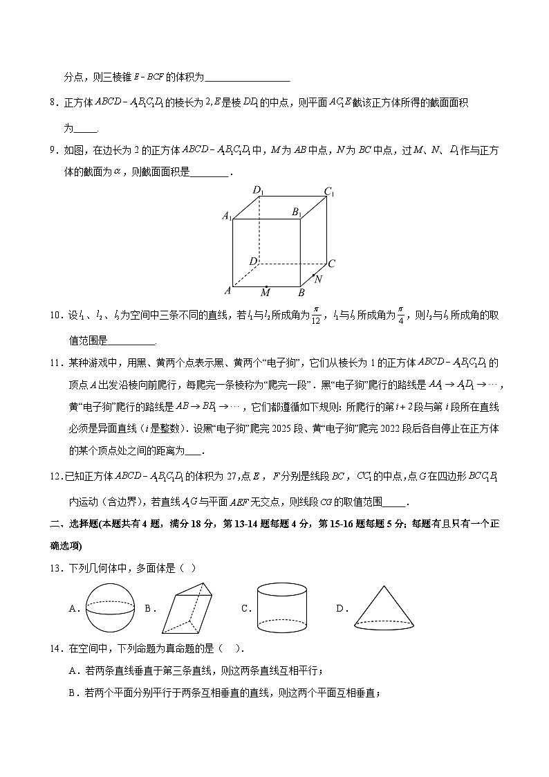 高二数学第一次月考卷（考试版A4）【测试范围：沪教版2020必修第三册第十章~十一章】（沪教版2020）第2页