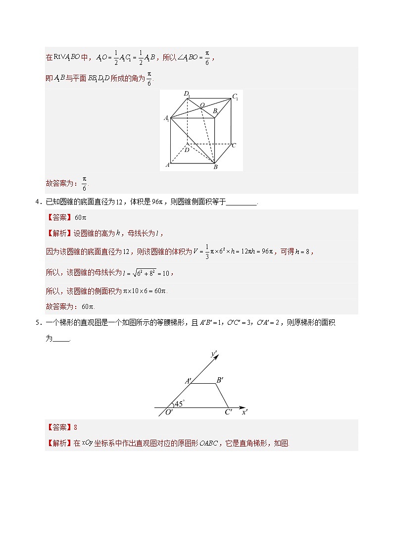 高二数学第一次月考卷（全解全析）（沪教版2020）第2页
