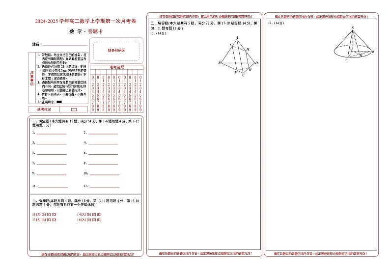 高二数学第一次月考卷（答题卡）A3版（沪教版2020）第1页