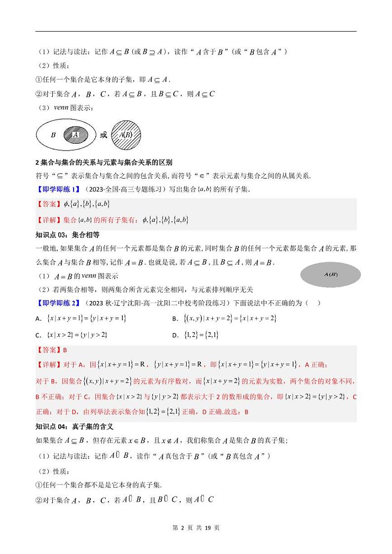 人教A版高中数学（必修第一册）同步讲义 1.2集合间的基本关系（教师版）第2页