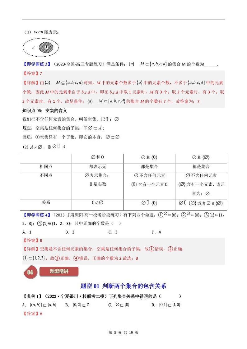 人教A版高中数学（必修第一册）同步讲义 1.2集合间的基本关系（教师版）第3页