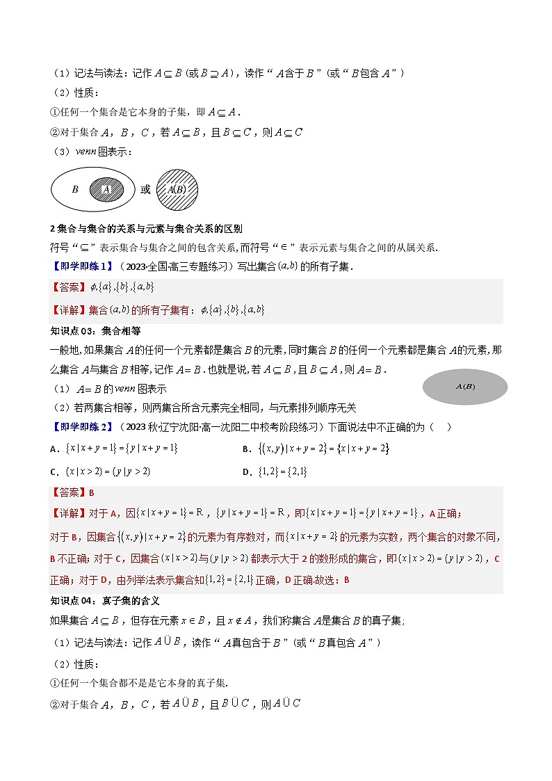 人教A版高中数学（必修第一册）同步讲义 1.2集合间的基本关系（教师版）第2页