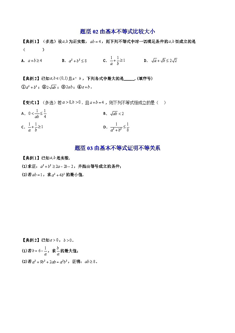 人教A版高中数学（必修第一册）同步讲义 2.2基本不等式（原卷版）第3页
