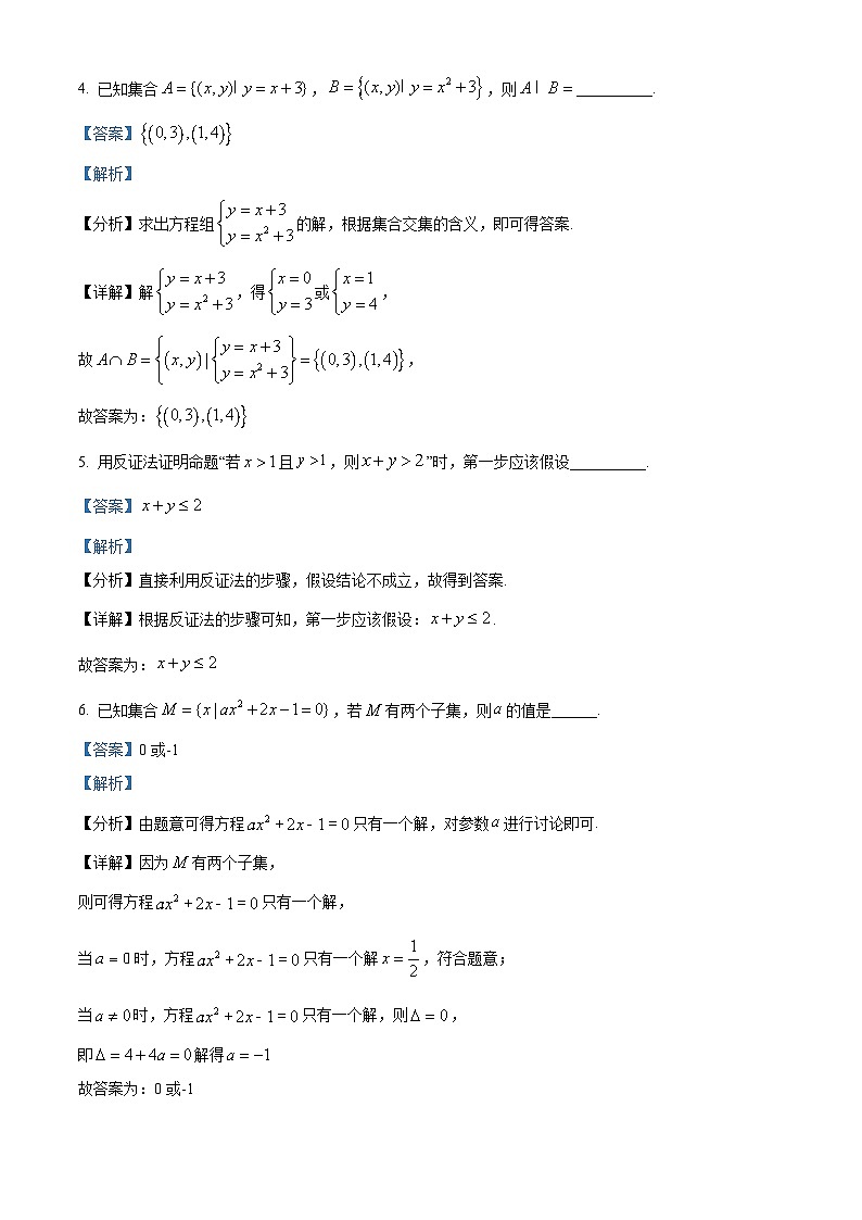 上海市洋泾中学2024-2025学年高一上学期第一次月考数学试卷（解析版）第2页