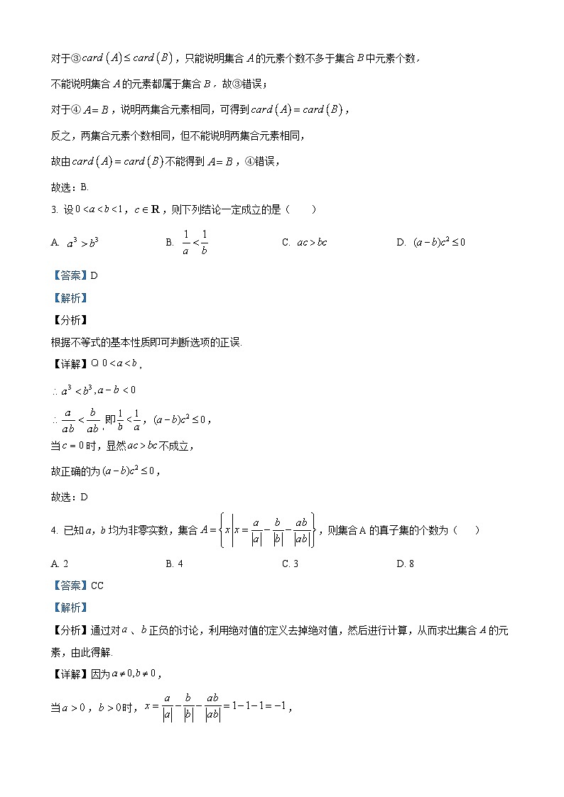 吉林省长春市第二中学2024-2025学年高一上学期9月月考数学试卷（解析版）第2页