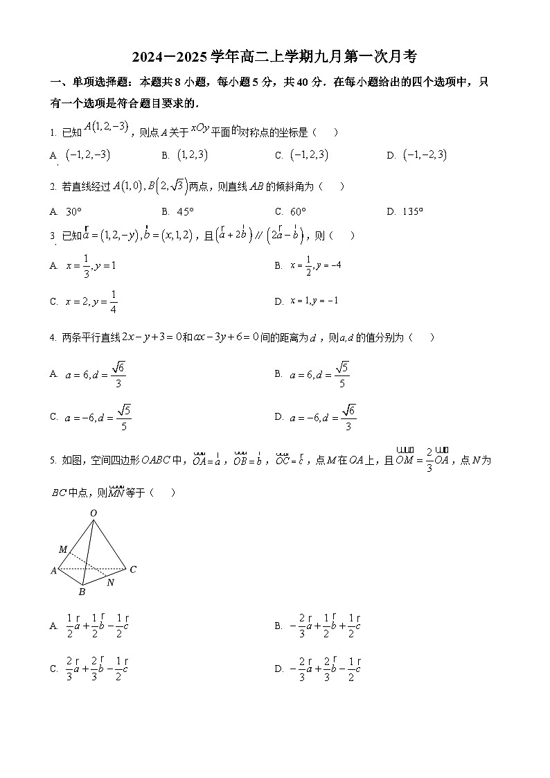河北省保定市曲阳县第一高级中学2024-2025学年高二上学期9月月考数学试题（原卷版）第1页