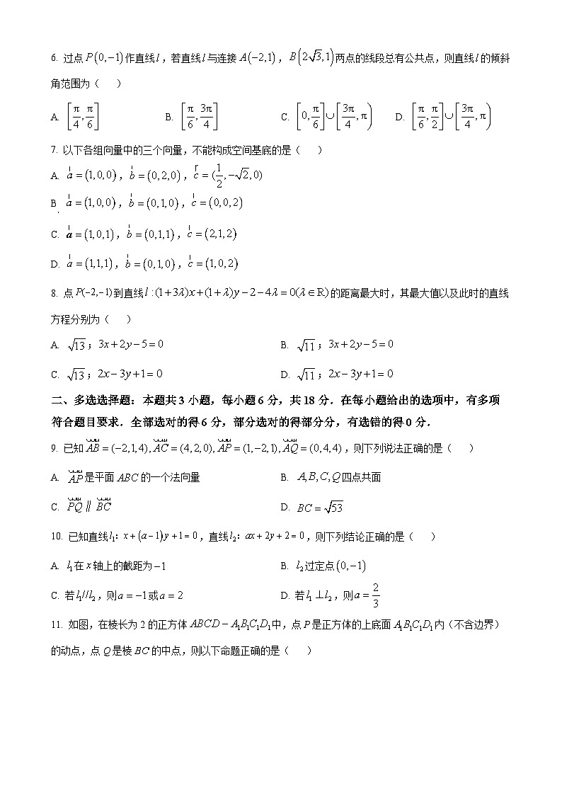 河北省保定市曲阳县第一高级中学2024-2025学年高二上学期9月月考数学试题（原卷版）第2页