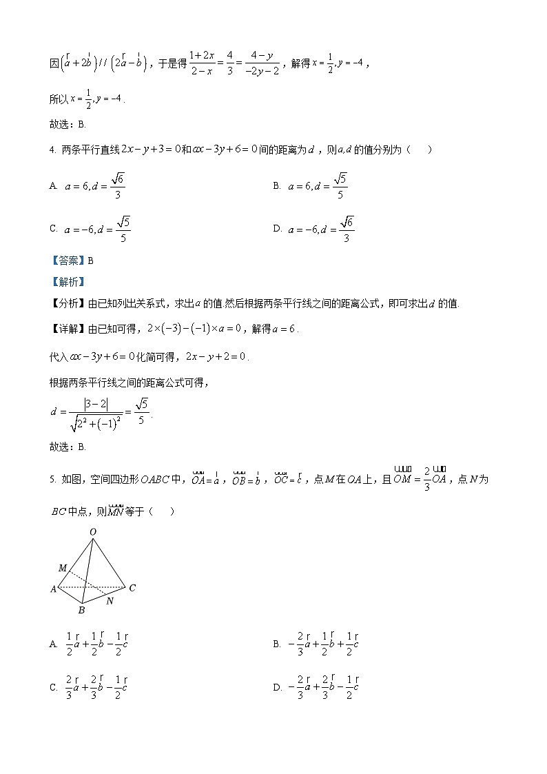 河北省保定市曲阳县第一高级中学2024-2025学年高二上学期9月月考数学试题（解析版）第2页