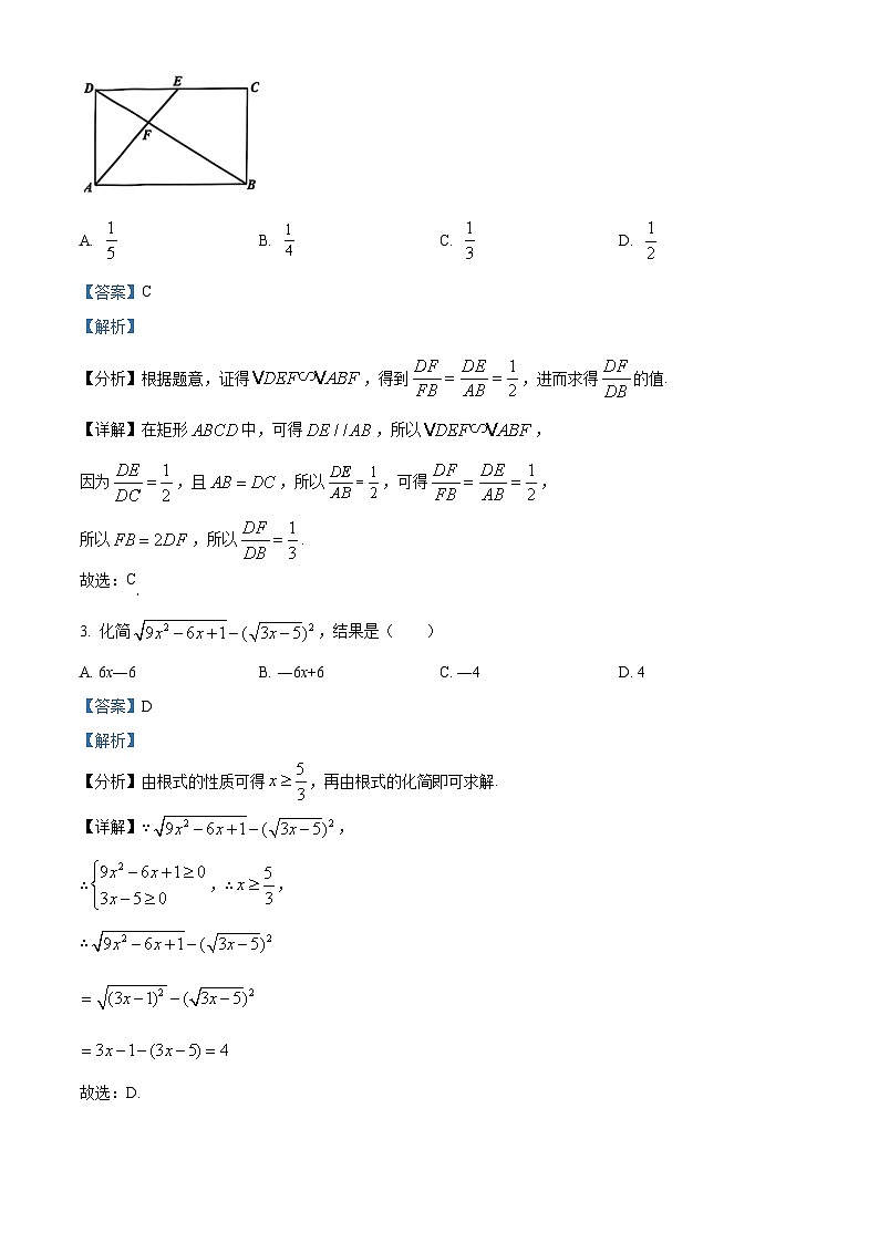 广东省佛山市南海区2024-2025学年高一上学期开学考试数学试题（解析版）第2页