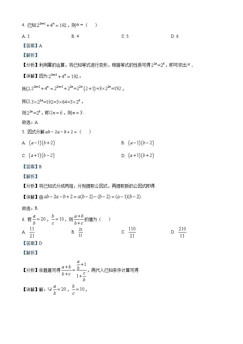 广东省佛山市南海区2024-2025学年高一上学期开学考试数学试题（解析版）第3页