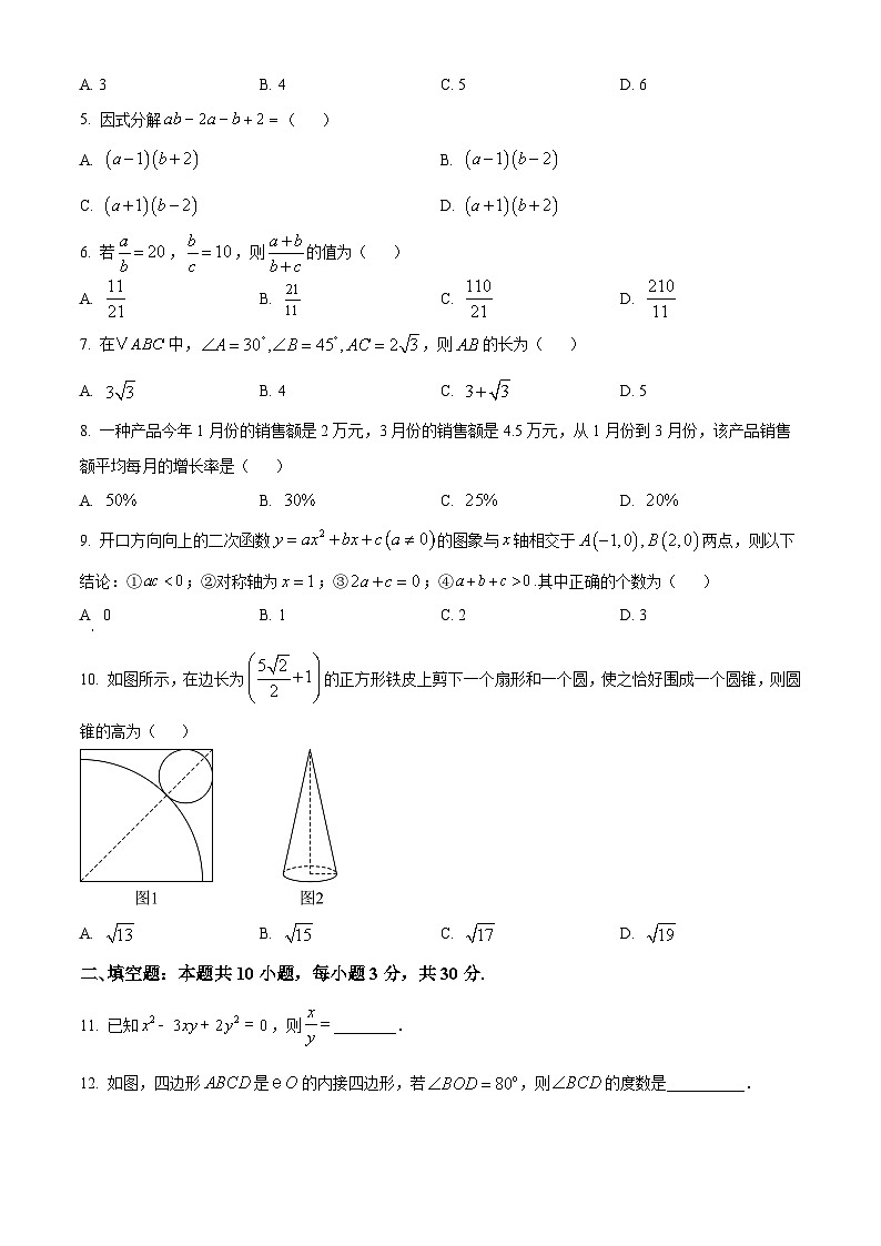 广东省佛山市南海区2024-2025学年高一上学期开学考试数学试题（原卷版）第2页