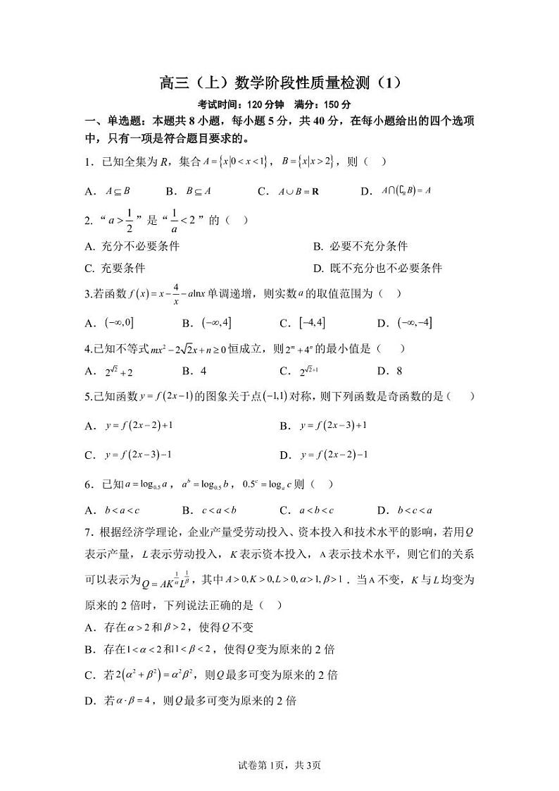 福建省福州第一中学2024-2025学年高三上学期九月阶段性质量检测（1）数学试卷第1页