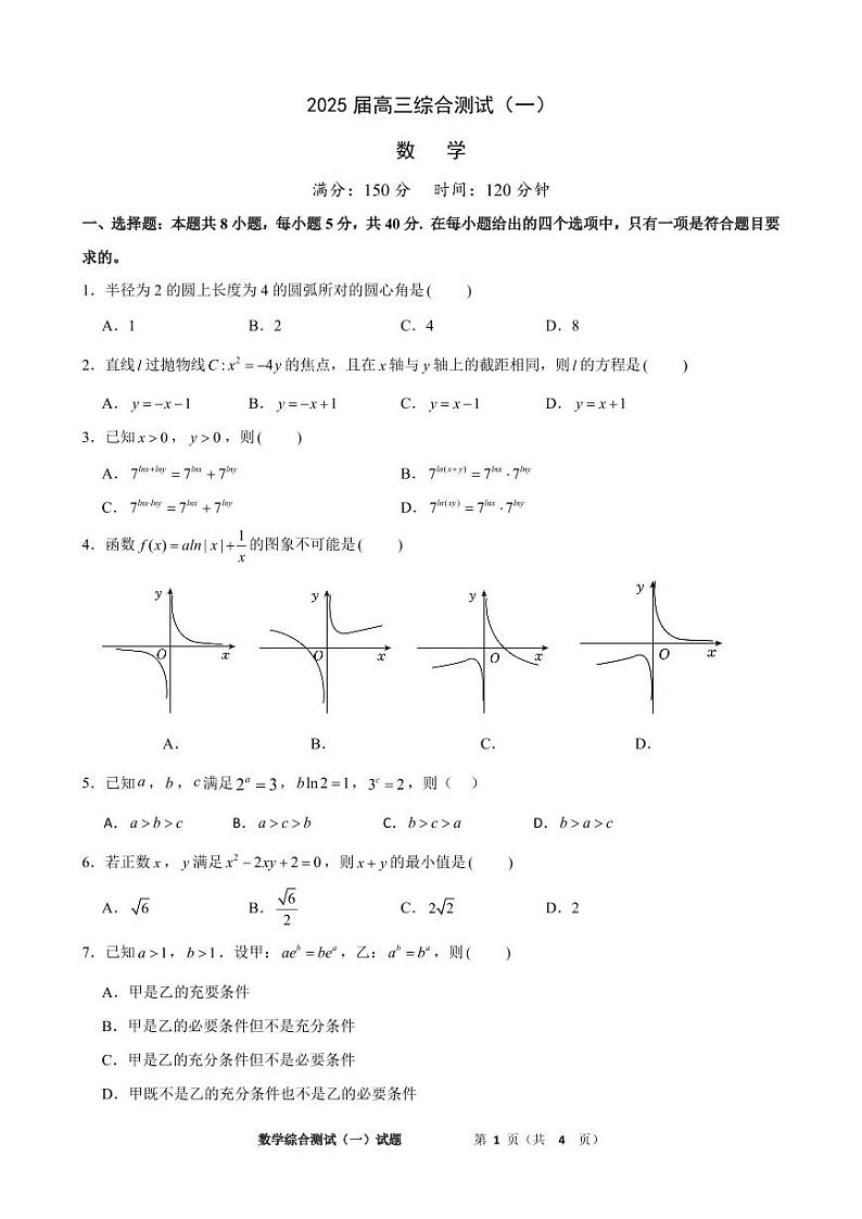 广东省华南师范大学附属中学2024-2024学年高三上学期综合测试（一）数学试题第1页