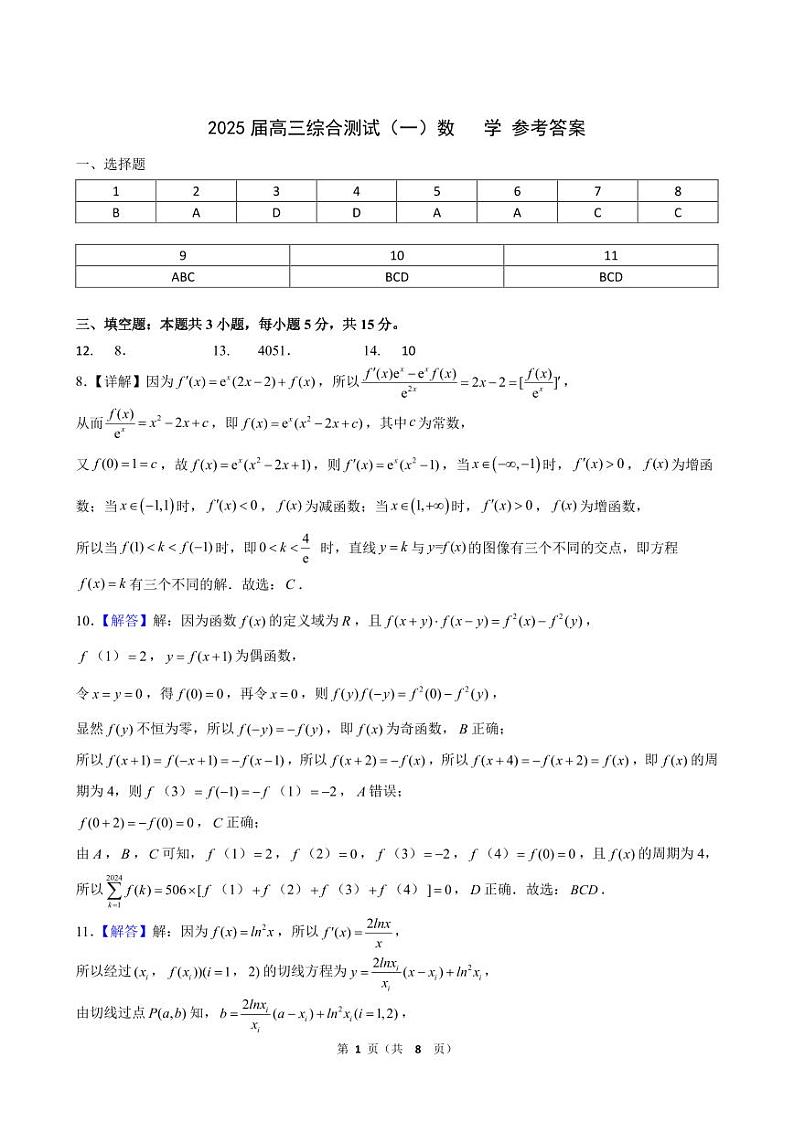 广东省华南师范大学附属中学2024-2024学年高三上学期综合测试（一）数学试题答案第1页