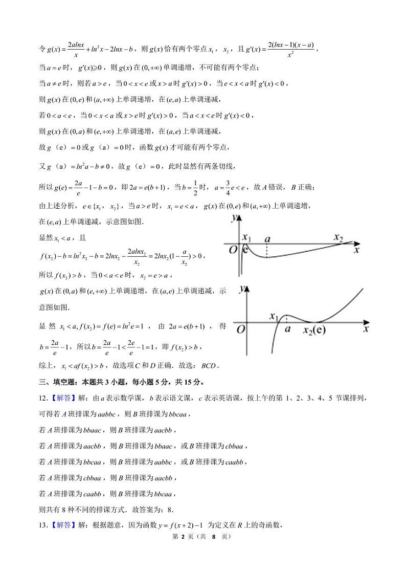 广东省华南师范大学附属中学2024-2024学年高三上学期综合测试（一）数学试题答案第2页