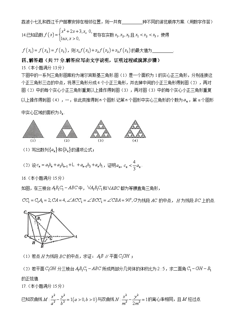 贵州省贵阳市第一中学2024-2025学年高三上学期第一次联考（9月月考）数学试卷（含答案）第3页