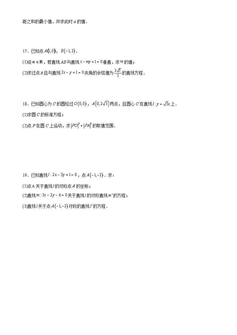 河南省驻马店市新蔡县新蔡县第一高级中学2024-2025学年高二上学期9月月考数学试题第3页