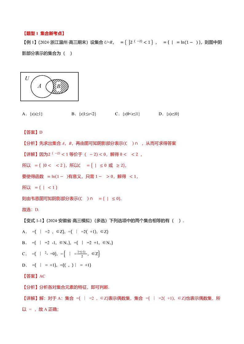 【高中数学】新高考新结构二十一大考点汇总（解析版）学案第2页
