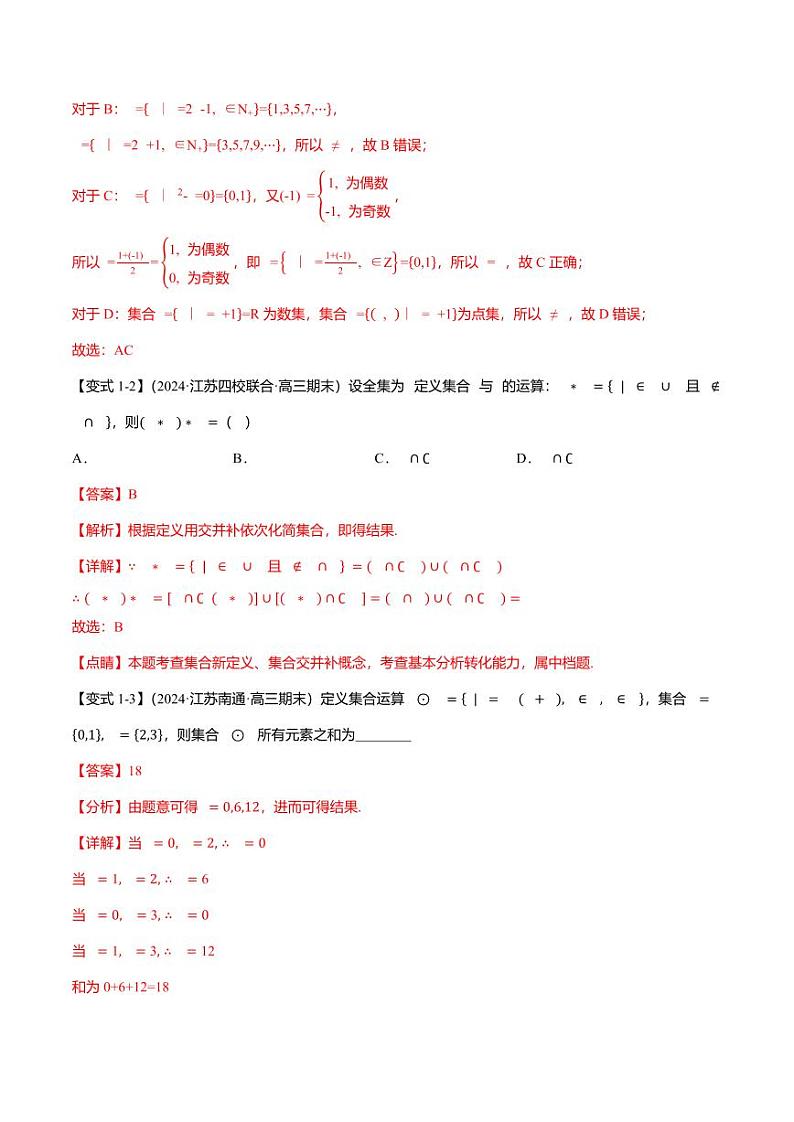 【高中数学】新高考新结构二十一大考点汇总（解析版）学案第3页