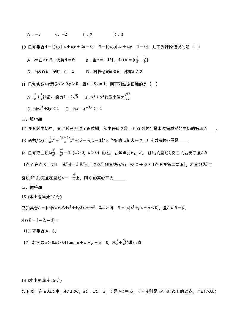 四川省成都市石室中学2024-2025学年高三上学期第一次周考数学试卷（Word版附解析）第2页