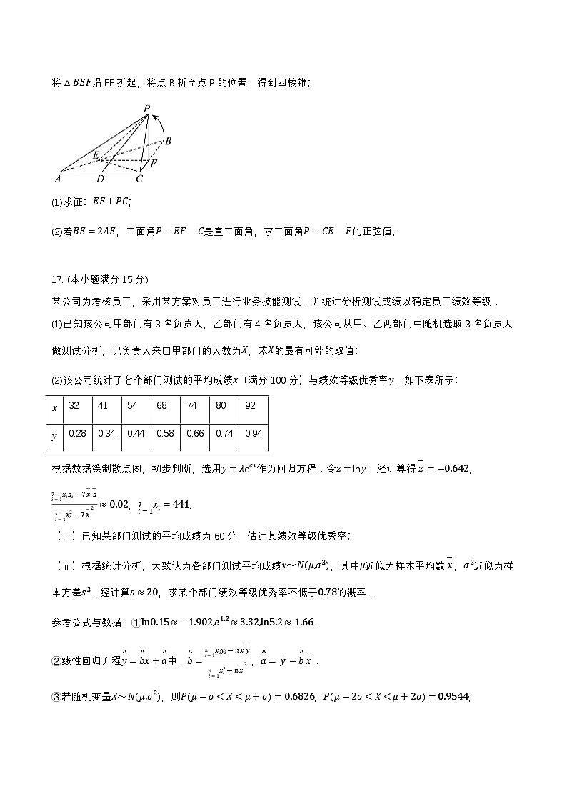 四川省成都市石室中学2024-2025学年高三上学期第一次周考数学试卷（Word版附解析）第3页