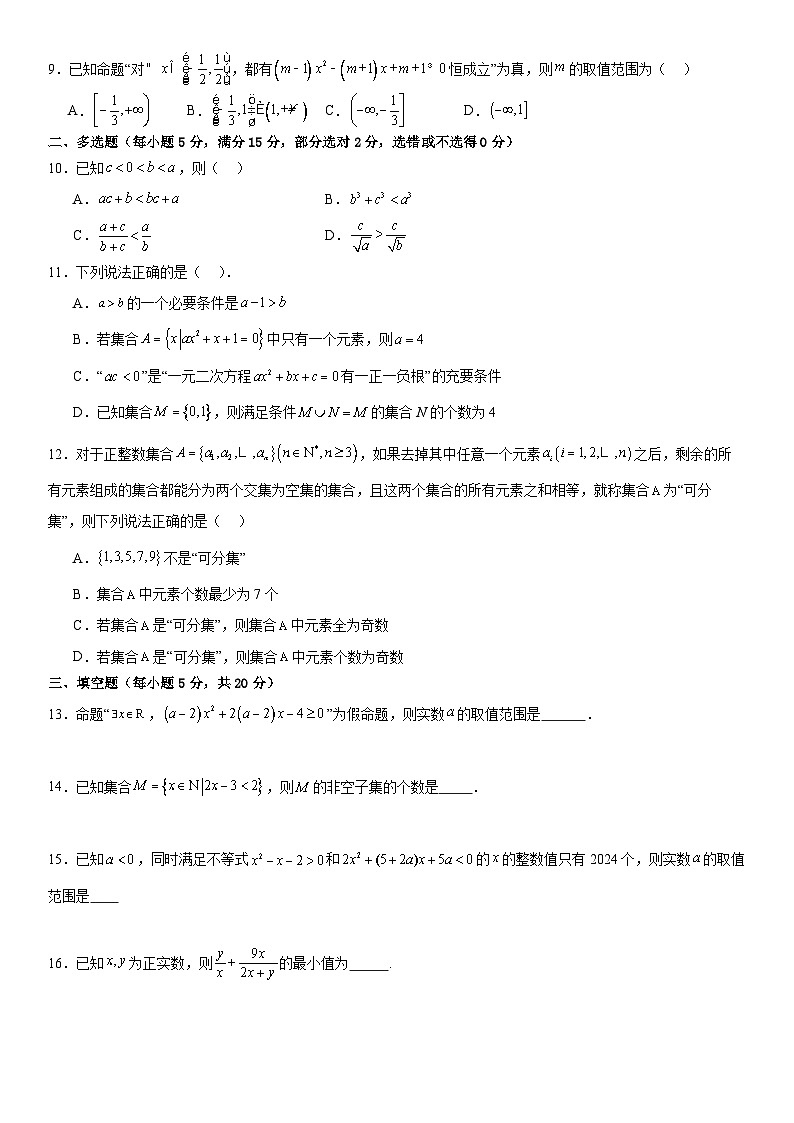 四川省成都市石室中学北湖校区2024-2025学年高一上学期周末数学作业试卷（Word版附解析）02