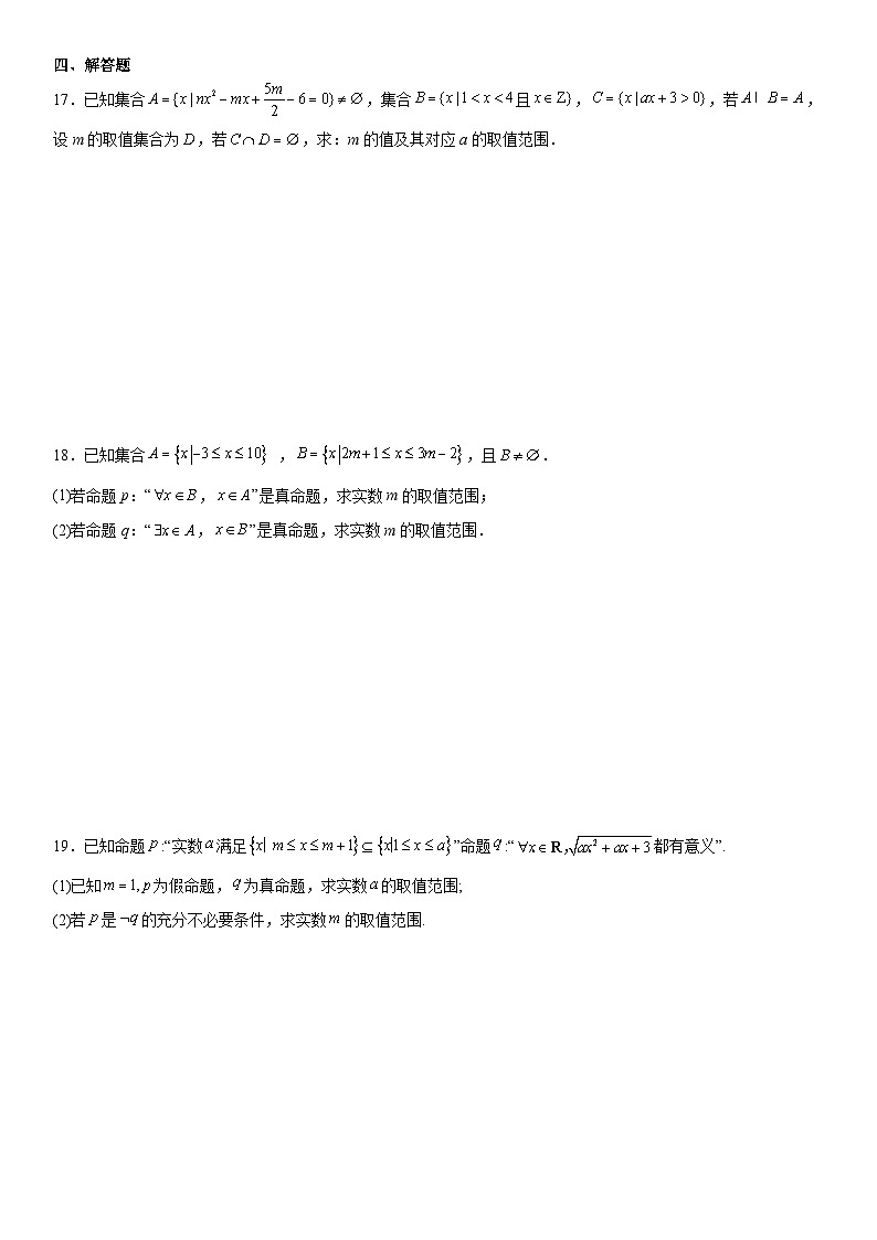 四川省成都市石室中学北湖校区2024-2025学年高一上学期周末数学作业试卷（Word版附解析）03
