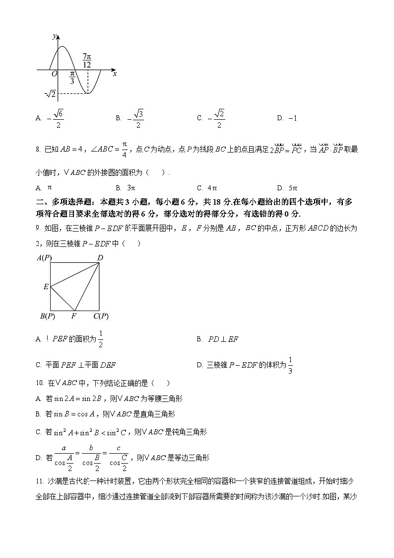 四川省南充高级中学2024-2025学年高二上学期开学考试数学试卷（Word版附解析）02