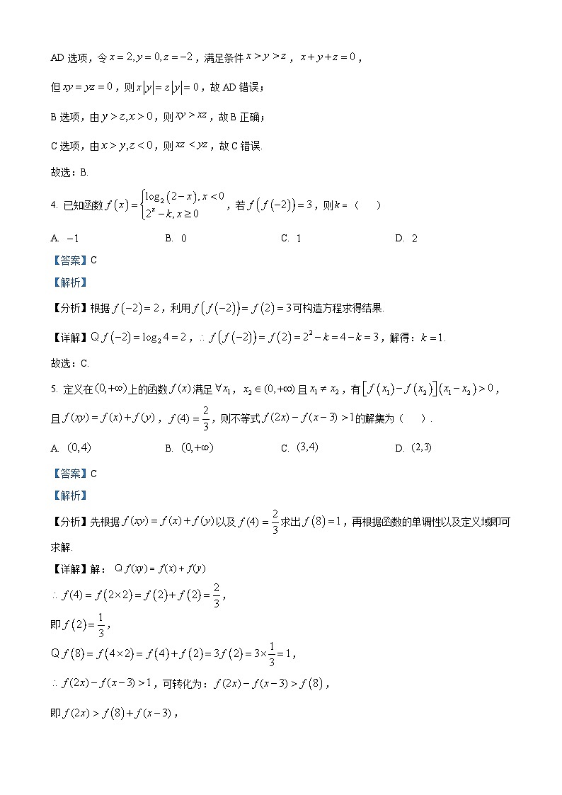 四川省南充高级中学2024-2025学年高二上学期开学考试数学试卷（Word版附解析）02