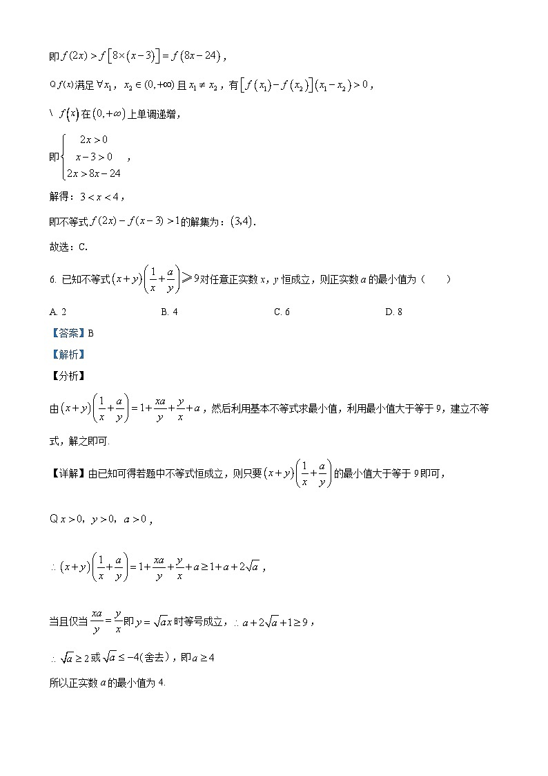 四川省南充高级中学2024-2025学年高二上学期开学考试数学试卷（Word版附解析）03