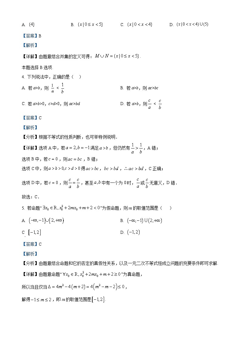 四川省南充市阆中中学2024-2025学年高一上学期开学考试数学试题 Word版含解析第2页