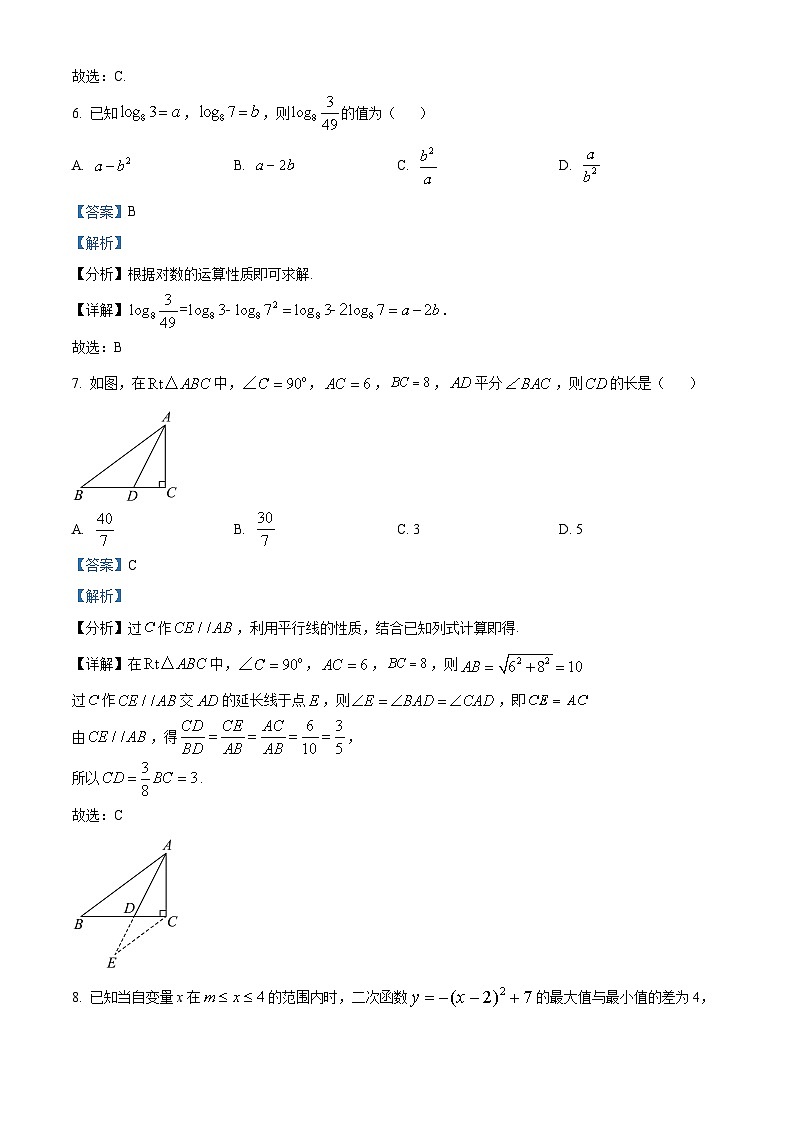 四川省南充市阆中中学2024-2025学年高一上学期开学考试数学试题 Word版含解析第3页