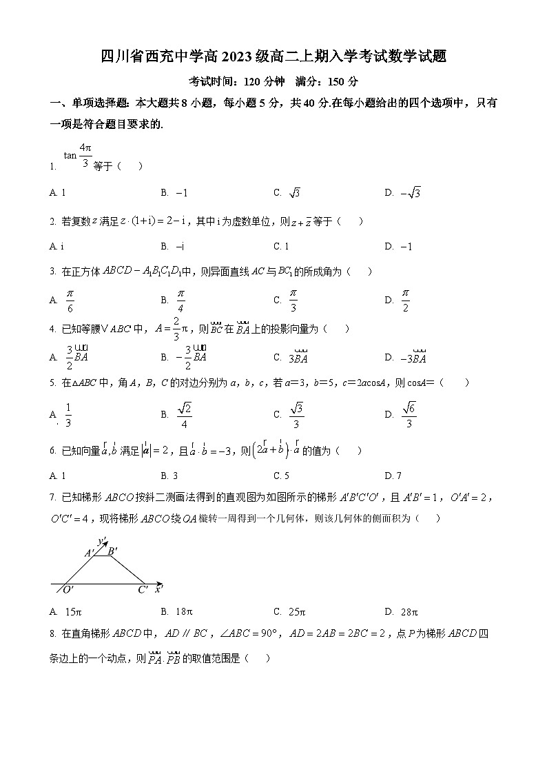 四川省南充市西充中学2024-2025学年高二上学期开学考试数学试题 Word版无答案第1页
