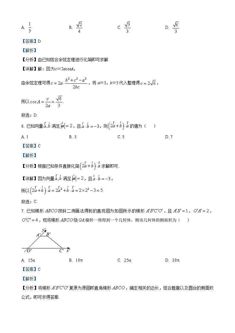 四川省南充市西充中学2024-2025学年高二上学期开学考试数学试题 Word版含解析第3页