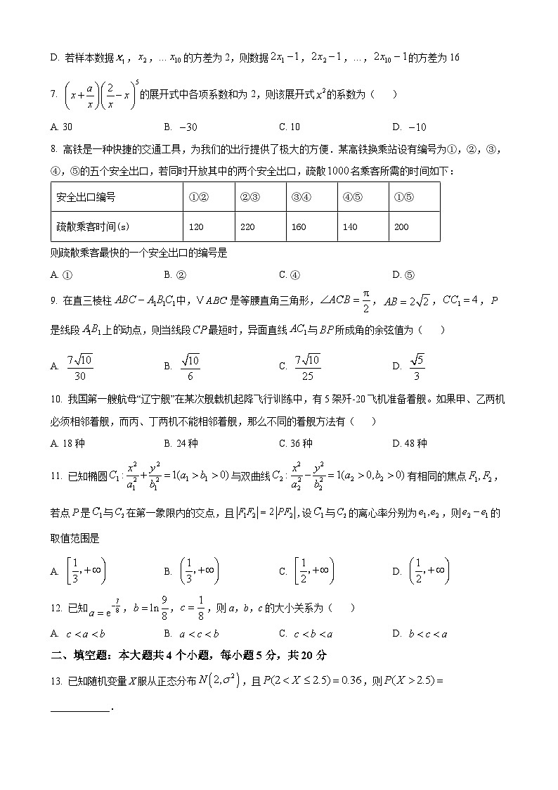 四川省内江市第一中学2024届高三上学期开学考试数学（理）试题 Word版无答案第2页