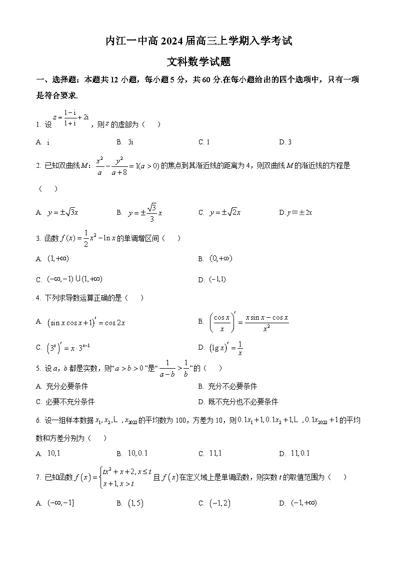 四川省内江市第一中学2024届高三上学期开学考试数学（文）试卷（Word版附解析）01