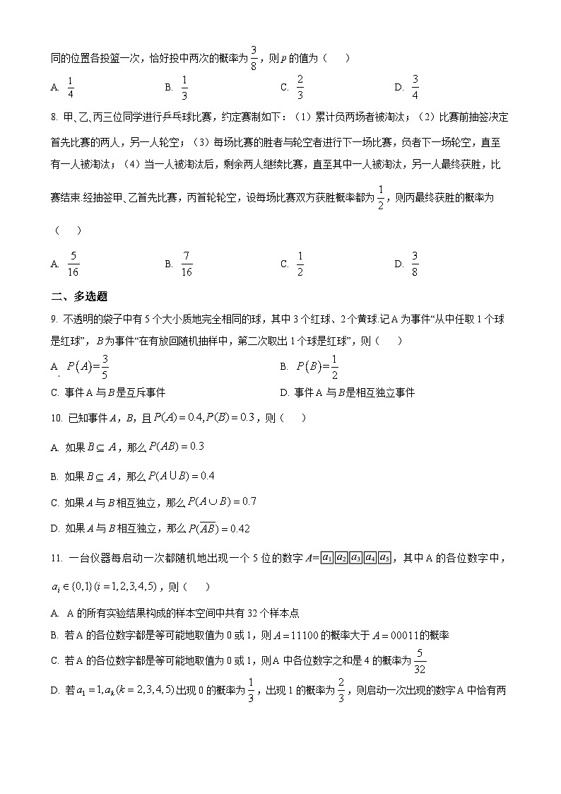 四川省雅安市雅安中学2024-2025学年高二上学期入学检测数学试卷 Word版无答案第2页