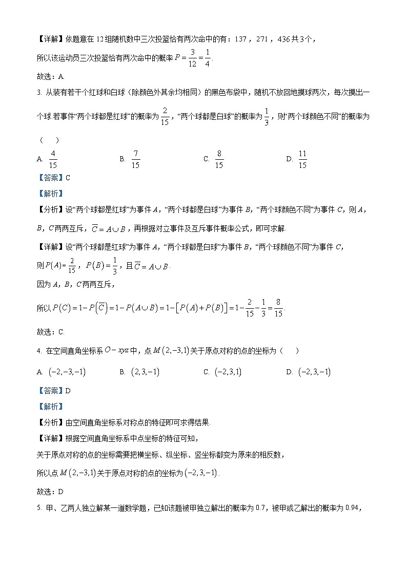 四川省雅安市雅安中学2024-2025学年高二上学期入学检测数学试卷 Word版含解析第2页