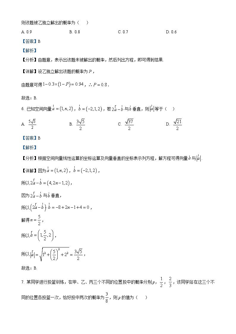 四川省雅安市雅安中学2024-2025学年高二上学期入学检测数学试卷 Word版含解析第3页