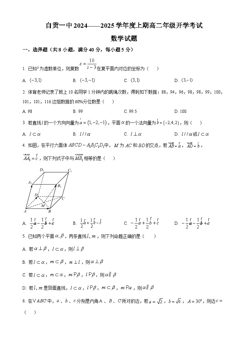 四川省自贡市第一中学2024-2025学年高二上学期开学考试数学试卷（Word版附解析）01